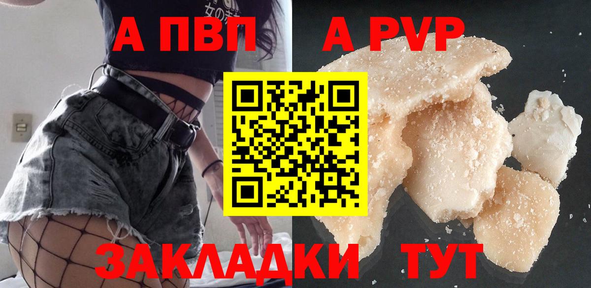 Балашов  Alpha-PVP кристаллы  A-PVP  Alfa_PVP Соль  A PVP мука  Вход с VPN 