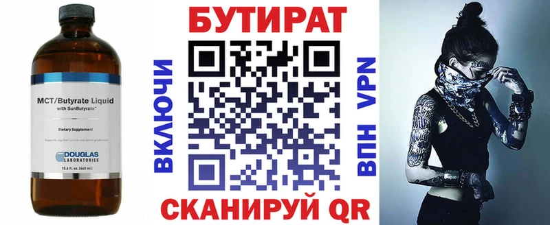 БУТИРАТ Butirat  Балашов 
