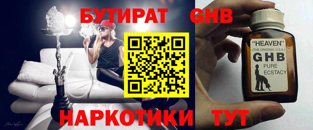 Бутират BDO 33%  Вход с VPN  БУТИРАТ  Балашов 