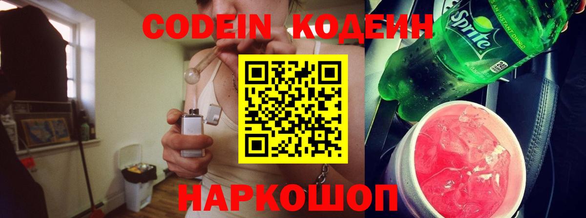 Codein Purple Drank Балашов