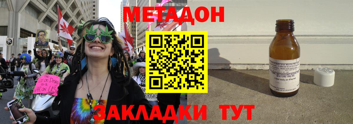 Метадон кристалл Балашов