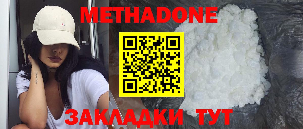МЕТАДОН methadone  Вход с VPN  Балашов 