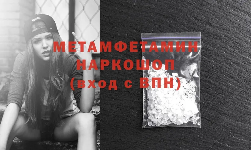 Первитин Methamphetamine  Балашов 