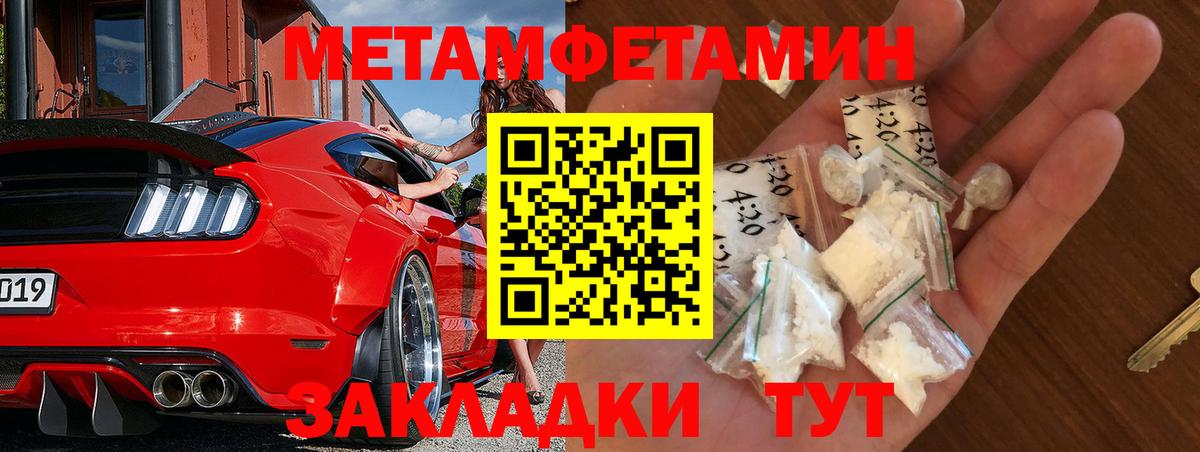 Метамфетамин мет  Вход с VPN  Балашов 