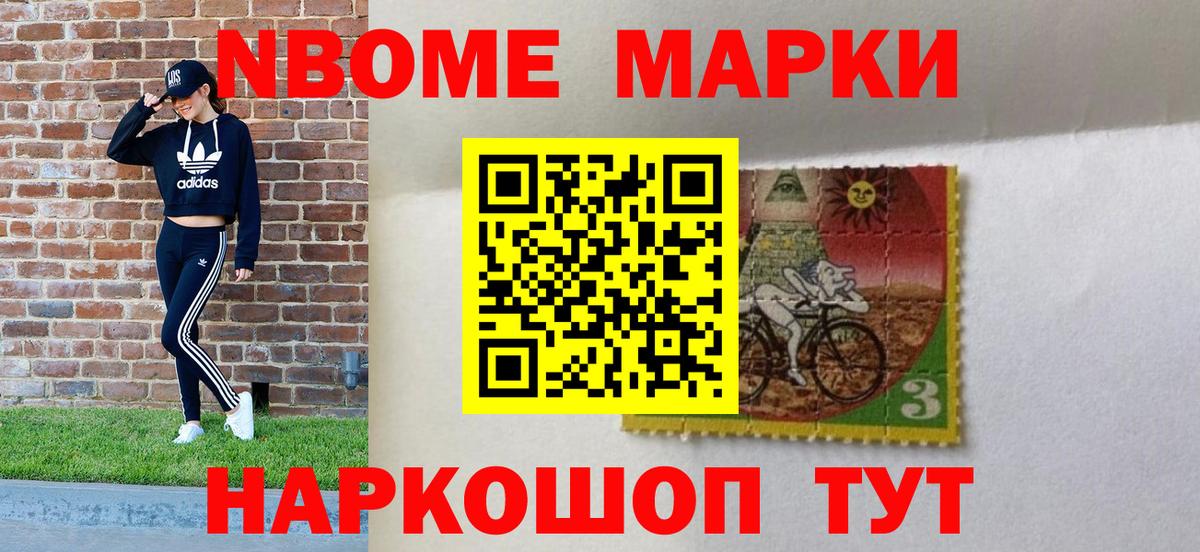 Марки N-bome 1,8мг Балашов
