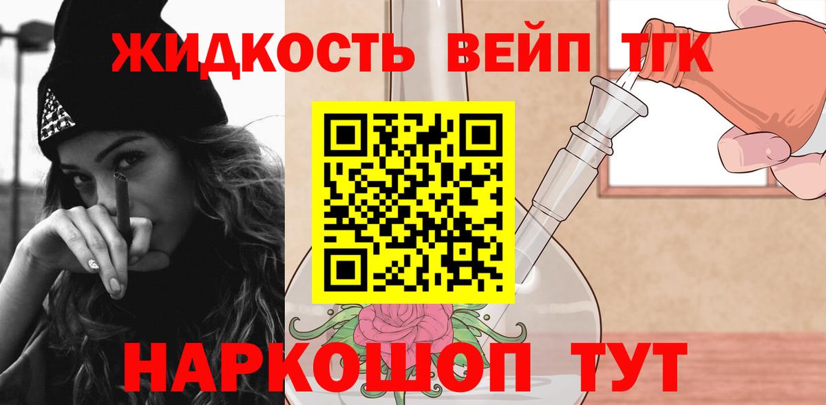 Дистиллят ТГК жижа  Вход с VPN  Балашов  ТГК вейп 