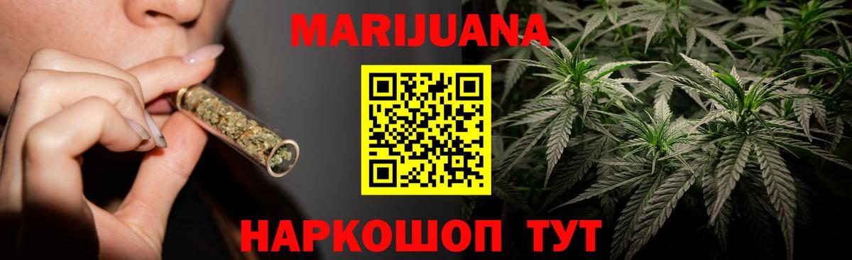 МАРИХУАНА LSD WEED  Вход с VPN  Балашов  МАРИХУАНА Bruce Banner  Шишки марихуана семена  Канабис гибрид 